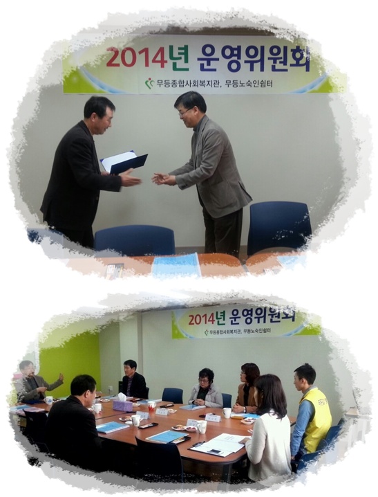 첨부 이미지 1-2014년 1/4분기 운영위원회 회의 결과보고