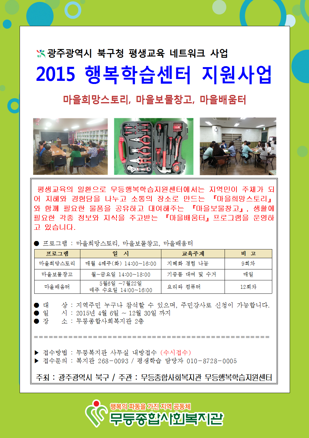 첨부 이미지 2-무등행복평생학습지원센터 안내