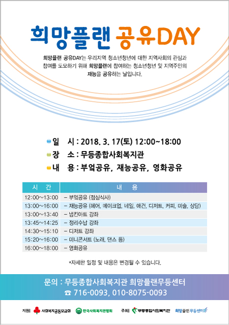 첨부 이미지 1-[희망플랜] '희망플랜 공유DAY' 실시