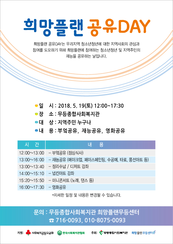첨부 이미지 1-[희망플랜] '희망플랜 공유DAY'