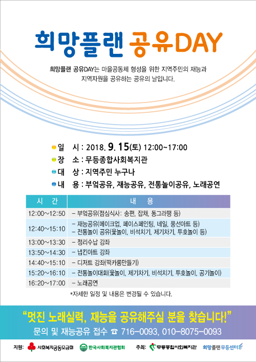 첨부 이미지 1-[희망플랜] 공유DAY 안내