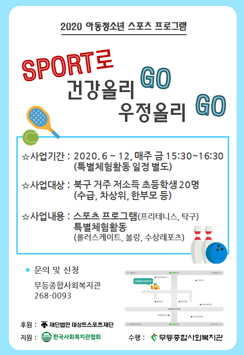 첨부 이미지 1-2020년 (재)데상트스포츠재단과 함께하는 스포츠프로그램 지원사업 [MOVE SHARE] 안내