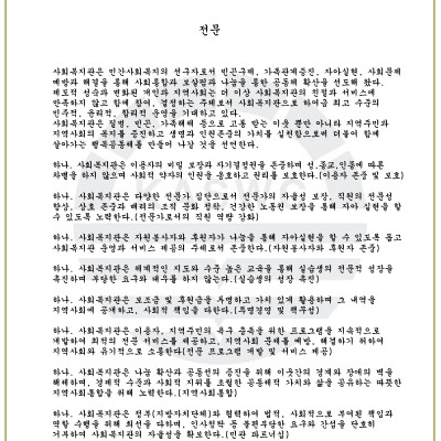 첨부 이미지 1-사회복지관 윤리경영선언문
