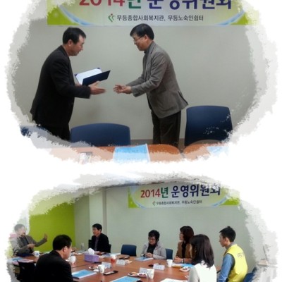 첨부 이미지 1-2014년 1/4분기 운영위원회 회의 결과보고