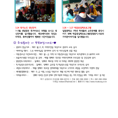 첨부 이미지 4-2014년 1분기 무등종합사회복지관 러브레터