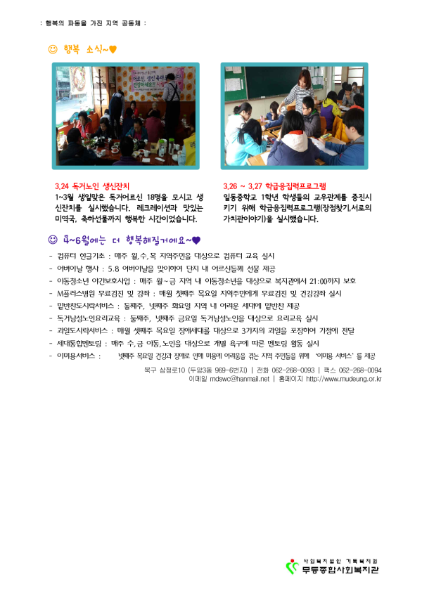 첨부 이미지 4-2014년 1분기 무등종합사회복지관 러브레터