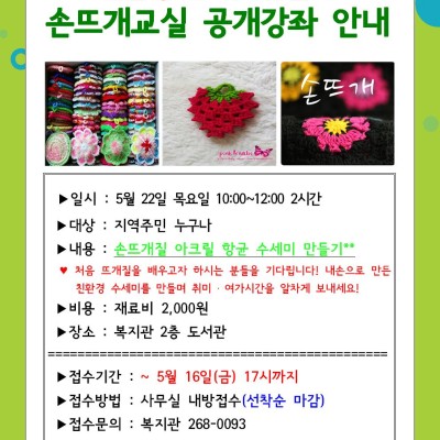 첨부 이미지 1-친환경 생활소품 만들기 손뜨개교실 수강생 모집
