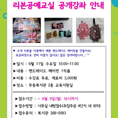 리본공예