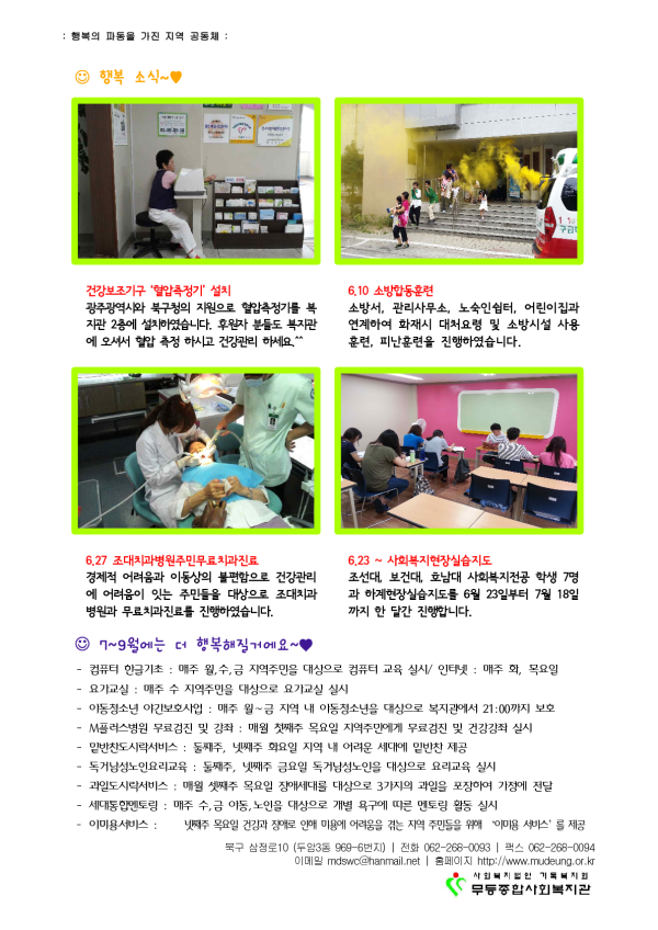 첨부 이미지 4-2014년 2분기 무등종합사회복지관 러브레터