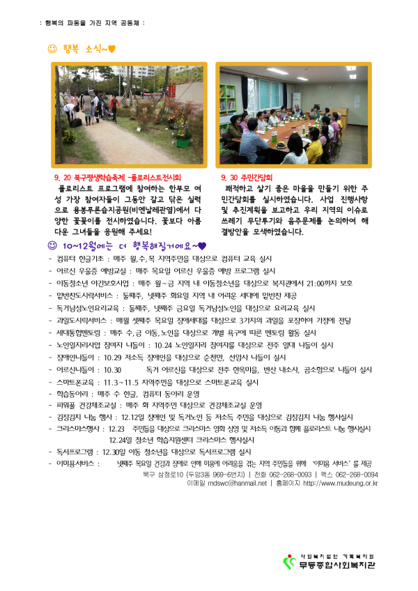 첨부 이미지 4-2014년 3분기 무등종합사회복지관 러브레터