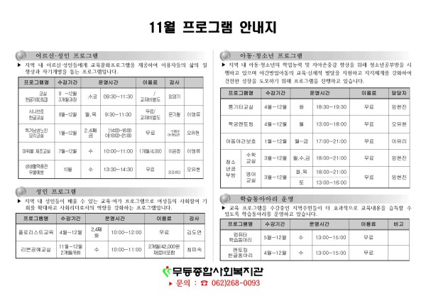 첨부 이미지 2-11월 프로그램 안내지 입니다.