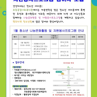 첨부 이미지 1-청소년 나눔문화활동 및 자원봉사프로그램 참여자 모집 안내
