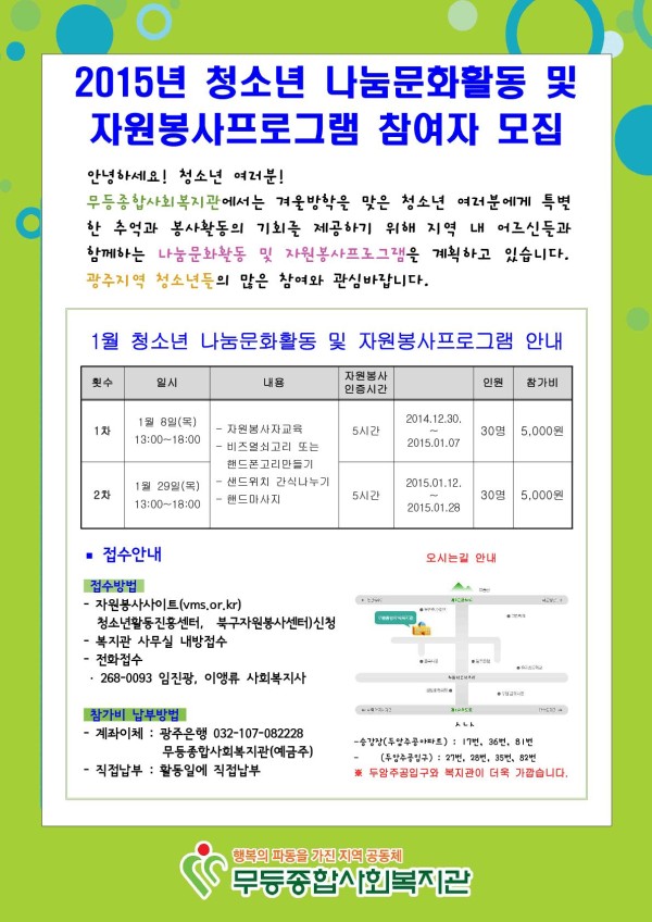 첨부 이미지 1-청소년 나눔문화활동 및 자원봉사프로그램 참여자 모집 안내