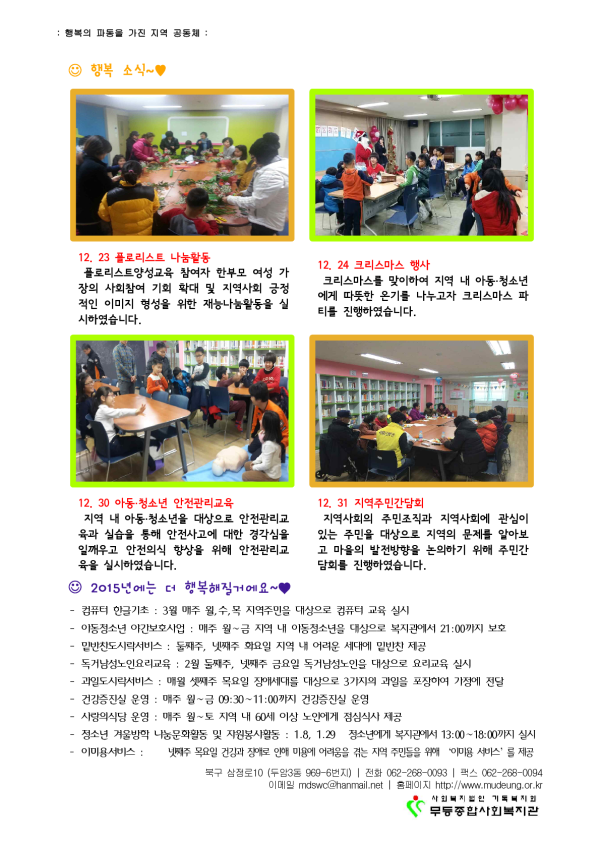 첨부 이미지 4-2014년 4분기 무등종합사회복지관 러브레터