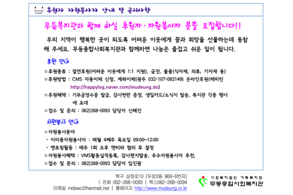 첨부 이미지 4-2015년 1분기 무등종합사회복지관 러브레터