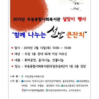 첨부 이미지 1-2015년 설맞이 행사 
