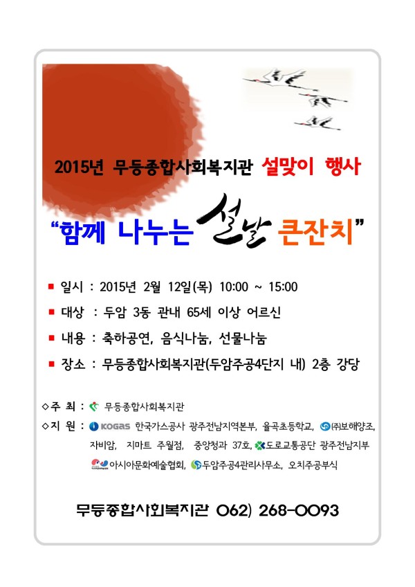 첨부 이미지 1-2015년 설맞이 행사 