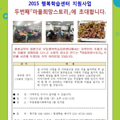 첨부 이미지 1-마을희망스토리 -  두번재