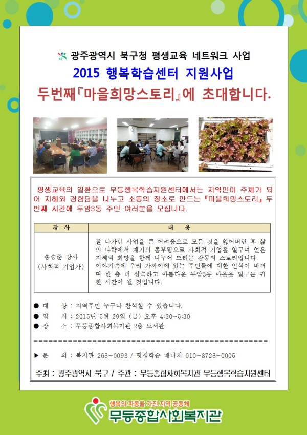 첨부 이미지 1-마을희망스토리 - 두번재