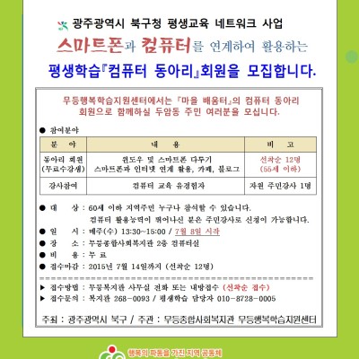 첨부 이미지 1-스마트폰과 컴퓨터를 연계한 컴퓨터 학습동아리