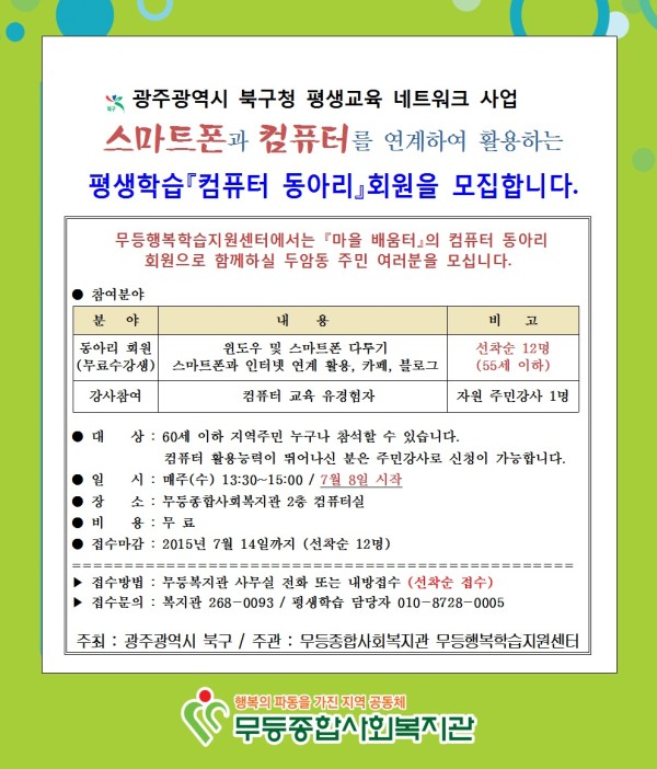 첨부 이미지 1-스마트폰과 컴퓨터를 연계한 컴퓨터 학습동아리