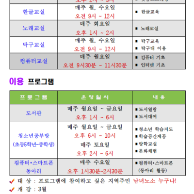 첨부 이미지 1-무등종합사회복지관 교육문화 프로그램 시간표입니다.