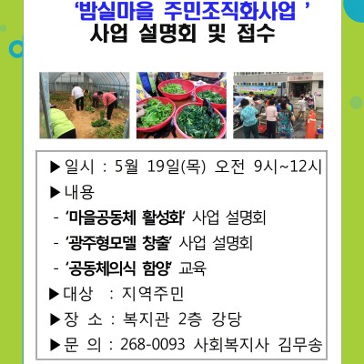 첨부 이미지 1-2016년 주민조직화사업 
