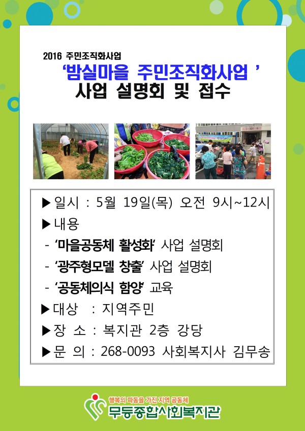 첨부 이미지 1-2016년 주민조직화사업 