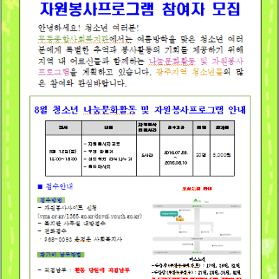첨부 이미지 1-청소년 자원 봉사 프로그램을 실시 합니다.