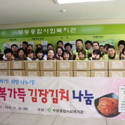 첨부 이미지 4-행복가득 김장김치 나눔 행사