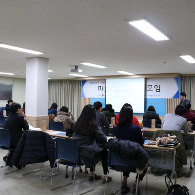 첨부 이미지 2-[희망플랜] 마을활동가 월례모임(2월) 실시