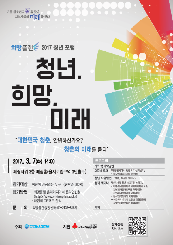 첨부 이미지 1-[희망플랜] 청년 포럼 안내