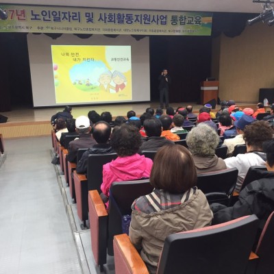첨부 이미지 1-노인사회활동지원사업 노노케어 1차 통합교육 