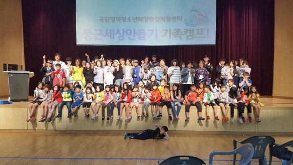 첨부 이미지 4-[희망플랜] 가족기능강화 프로그램 “둥근세상만들기 가족캠프” 실시