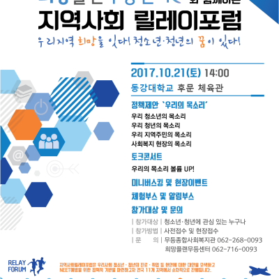 첨부 이미지 1-희망플랜무등센터 지역사회 릴레이포럼 실시