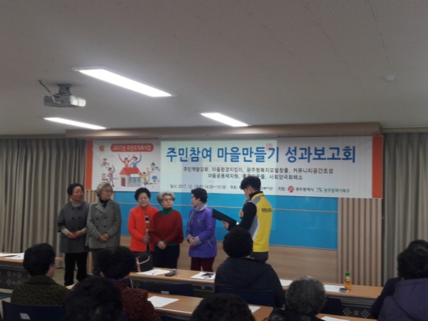 첨부 이미지 2-2017년 무등종합사회복지관 주민조직화사업 평가회