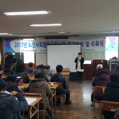 첨부 이미지 1-2017년 노인사회활동지원사업 평가회 및 수료식