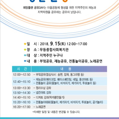 첨부 이미지 1-[희망플랜] 공유DAY 안내