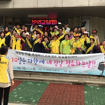 첨부 이미지 1-[주민조직] 10월 밤실클린데이 (마을대청소하는 날) 