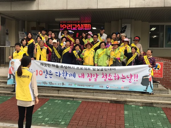 첨부 이미지 1-[주민조직] 10월 밤실클린데이 (마을대청소하는 날)