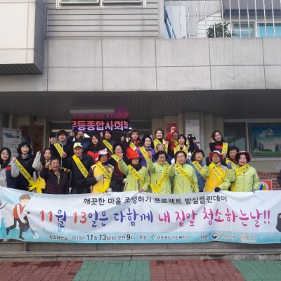 첨부 이미지 1-[주민조직] 11월 밤실클린데이 (마을대청소)