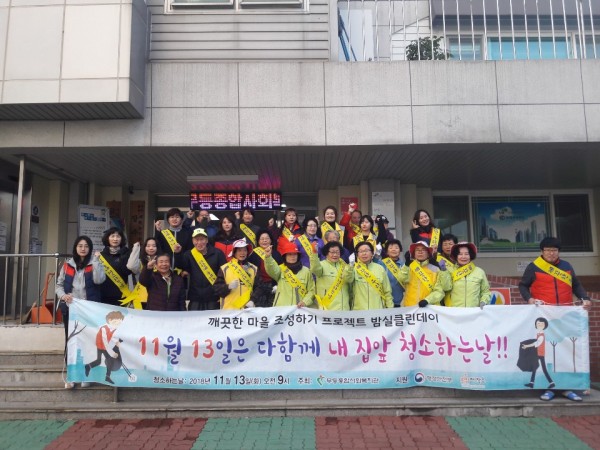첨부 이미지 1-[주민조직] 11월 밤실클린데이 (마을대청소)