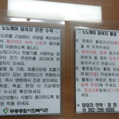 첨부 이미지 3-2018년 노노케어 참여자 안전수칙과 활동수칙 안내자료 교육입니다~