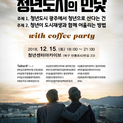 첨부 이미지 1-[희망플랜] 광주광역시 청년 심포지엄 