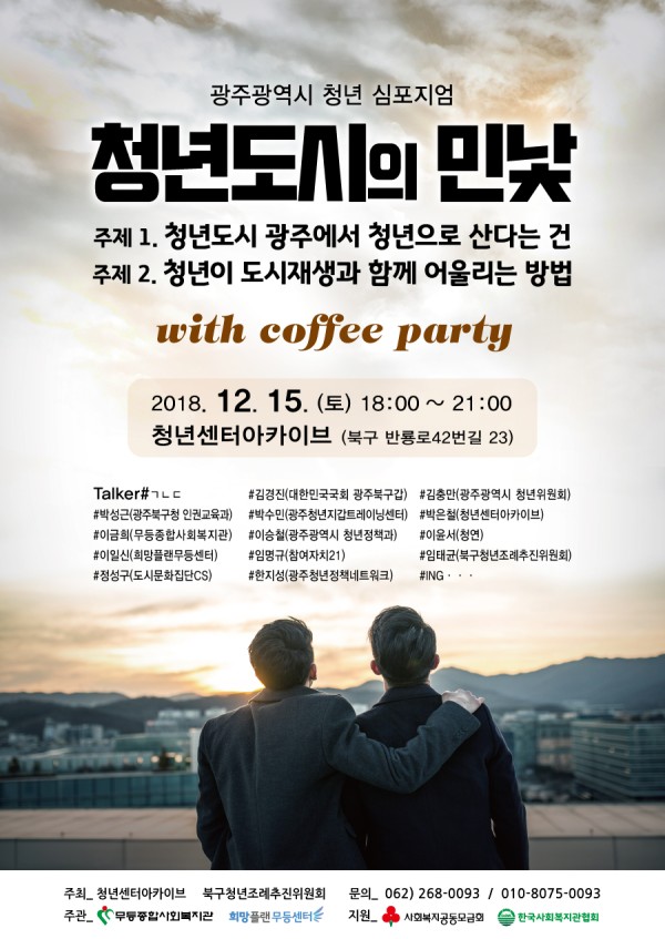 첨부 이미지 1-[희망플랜] 광주광역시 청년 심포지엄 