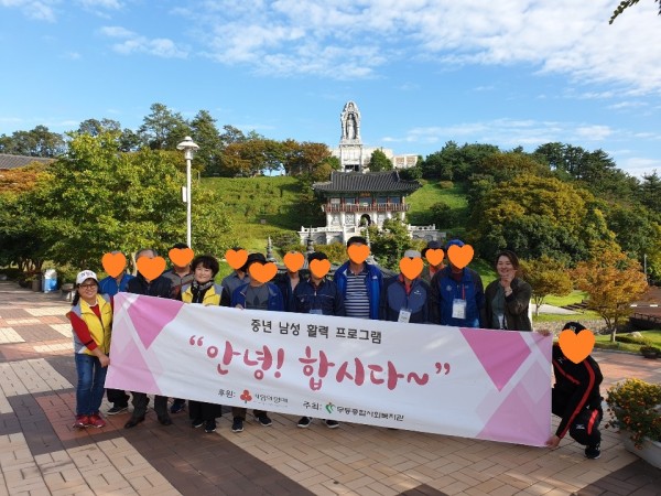 첨부 이미지 3-중년남성 1인가구 활력프로그램 [안녕, 합시다!] 가을 나들이 진행