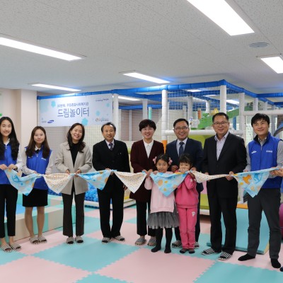 첨부 이미지 2-삼성화재 드림놀이터 개관식