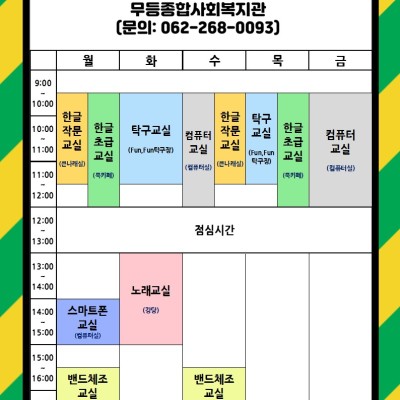 첨부 이미지 1-2020 교육문화 프로그램(밴드체조교실, 노래교실 등)