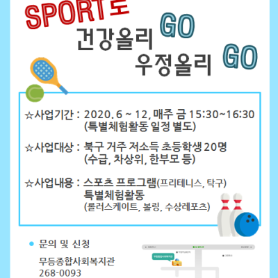 첨부 이미지 1-2020년 (재)데상트스포츠재단과 함께하는 스포츠프로그램 지원사업 [MOVE SHARE] 안내