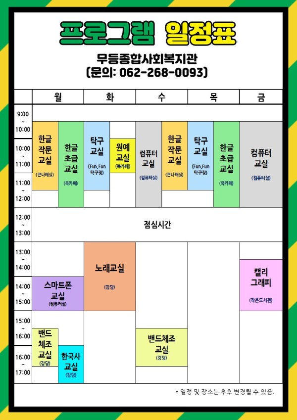 첨부 이미지 1-[2020 교육문화 프로그램일정 안내]